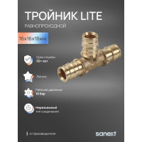 Тройник латунный SANEXT 16х16х16мм равнопроходный Lite 46105