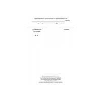 Книга учета материальных ценностей ООО Комус 2шт/уп КЖ-1725 1335010