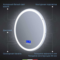 Зеркало круглое со встроенным светильником BelBagno SPC-RNG-700-LED-TCH-RAD