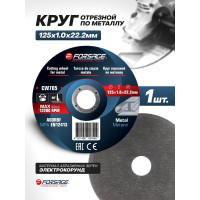Круг отрезной по металлу Forsage 125x1.0x22.23мм F-CW705(19752)