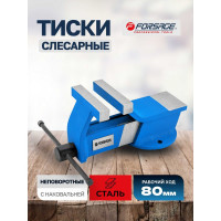 Тиски стальные с наковальней 3"-80мм Forsage F-6540703(18551)