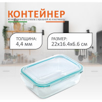 Контейнер Mallony DIAFANO 1500 мл, из жаропрочного стекла с крышкой из пластмассы, прямоугльный 00 5473