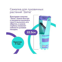 Сажалка для луковичных растений Zema ZM 2115
