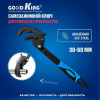 Самозажимной ключ GOODKING 30-60мм UK-3060