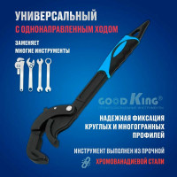 Самозажимной ключ GOODKING 30-60мм UK-3060