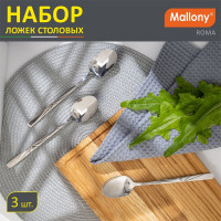 Набор столовых ложек Mallony ROMA 3 шт 007373