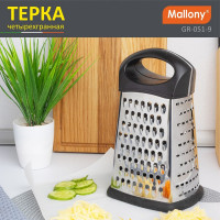Четырехгранная терка Mallony GR-051-9 965010