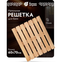 Решетка на пол для бани и сауны Банные штучки 60x70x4 см, ольха 33254