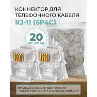 Коннектор Retic для телефонного кабеля RJ-11 6p4c, медный, 20шт. CN-6P4C-U-TWCS/20