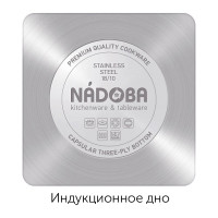 Кастрюля NADOBA DONA со стеклянной крышкой, 18 см/2,3 л, 726113