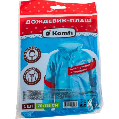 Дождевик-плащ на кнопках Komfi, полиэтилен, голубой, 18 мк, 121838