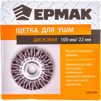 Щетка металлическая для УШМ (100х22 мм; крученая; дисковая) ЕРМАК 656-049