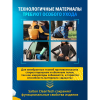 Гель для стирки изделий из мембран SALTON Clean TECH с Летучей 12 250 мл SS016