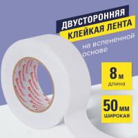 Двухсторонняя клейкая лента BRAUBERG 50 мм х 8 м, на вспененной основе, 1 мм, прочная 600485