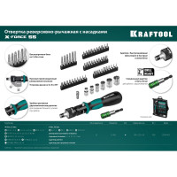 Реверсивно-рычажная отвертка с насадками KRAFTOOL X-Force-55 55 шт 25554-H55_z01