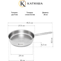 Сковорода КАТЮША Марта нержавеющая сталь, 26 см, без крышки 130-260-0