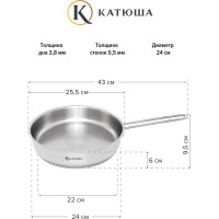 Сковорода КАТЮША Марта нержавеющая сталь, 24 см, без крышки 130-240-0