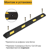 Колесоотбойник ТЕХНОЛОГИЯ КП 1,83 композитный (полимерпесчаный) из 2х частей (ГП) 00-00001474