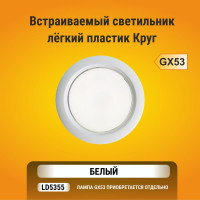 Встраиваемый светильник Ecola GX53 5355 Легкий Белый 25x106 FW5355ECD