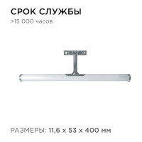 Светодиодный светильник Apeyron для зеркальной подсветки / 12-118