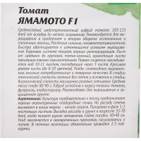 Семена Агросидстрейд Томат Ямамото F1 3 шт. АСТ 122946