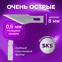 Лезвия для макетных ножей скальпелей (5 шт; 8 мм) BRAUBERG 236636