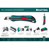 Нож с сегментированным лезвием 18 мм KRAFTOOL АК-18 09193_z02