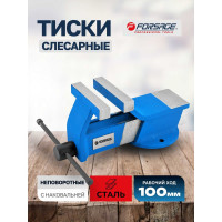 Тиски стальные с наковальней 4"-100 мм Forsage F-6540704(18547)