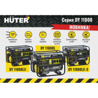Электрогенератор Huter DY11000L 64/1/71