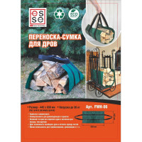 Переноска-сумка для дров AVVA FWH-06