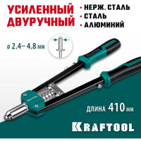 Усиленный двуручный заклепочник KRAFTOOL GRAND-48 31175