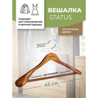 Вешалка для верхней одежды Attribute STATUS 45 см AHO211
