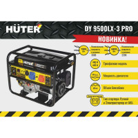 Электрогенератор Huter DY9500LX-3 PRO-электростартер 380В/220В 64/1/77