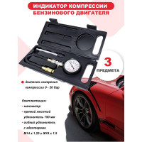 Индикатор компрессии бензинового двигателя Forcekraft Profi FK-903G7 3 предмета, в кейсе 50491