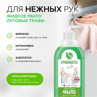 Жидкое биоразлагаемое мыло для мытья рук и тела Synergetic Луговые травы 500 мл 4613720438976 105053/14