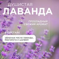 Жидкое мыло Synergetic Лаванда дозатор, 500 мл 4623722258403 105054/14