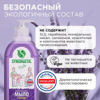 Жидкое мыло Synergetic Лаванда дозатор, 500 мл 4623722258403 105054/14
