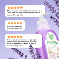 Жидкое мыло Synergetic Лаванда дозатор, 500 мл 4623722258403 105054/14
