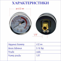 Манометр G 1/8, 0-1,6 мра, резьба сзади ЭнергоРесурс 9918005