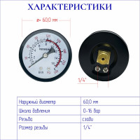 Манометр G-1/4, 0-1,6 мра, резьба сзади ЭнергоРесурс 9918002