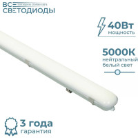 Линейный светильник ВСЕСВЕТОДИОДЫ Айсберг 40Вт, 5000Lm, IP65, 5000-5500К, Опал vs1402-40-op-5k