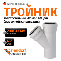 Тройник бесшумной канализации Ostendorf Skolan Safe 200х200 мм. 45 градусов, SKEA 338200