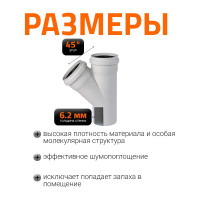 Тройник бесшумной канализации Ostendorf Skolan Safe 200х200 мм. 45 градусов, SKEA 338200