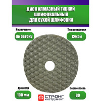 Черепашка АГШК алмазный гибкий диск для сухой шлифовки 100 мм, P 80 Strong СТБ-31100080