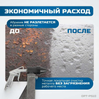 Пескоструйный пистолет OPTIMUS с системой рециркуляции абразива OPT-PS10