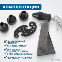 Пескоструйный пистолет OPTIMUS с системой рециркуляции абразива OPT-PS10