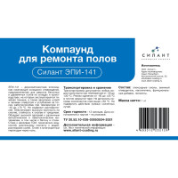 Ремонтный состав для полов Силант ЭПИ-141 1 кг КЭ2-141