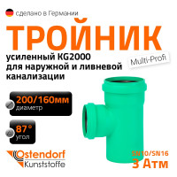 Тройник Ostendorf 200/160x87 KG2000EA 774660