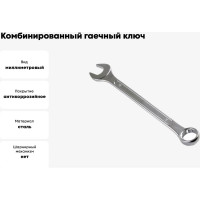 Комбинированный гаечный ключ Venus 17x17 7811-0228