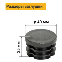 Заглушка лепестковая для колесоотбойника ТЕХНОЛОГИЯ 40мм 00000004342